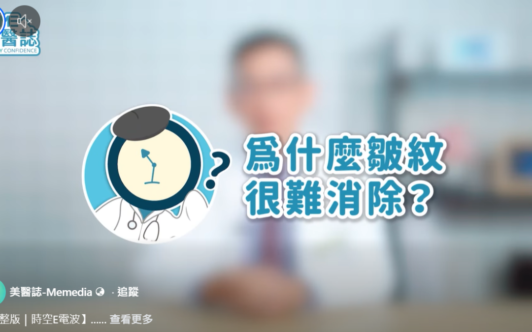 抗皺新助力！AI智能也來幫我做醫美？原來微針電波可以插得這麼深！